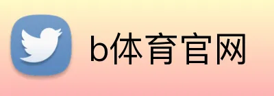 b体育官网 logo